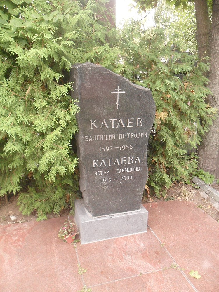 Валентин Катаєв